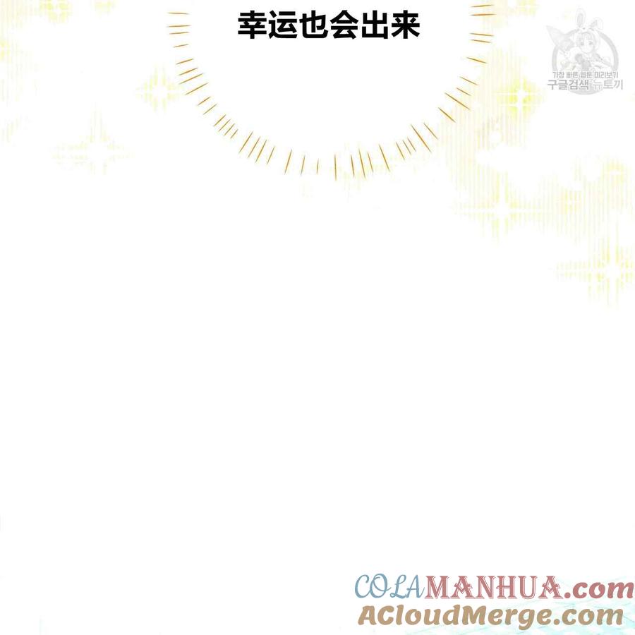 《选个暴君做爸爸》第06话 第29页