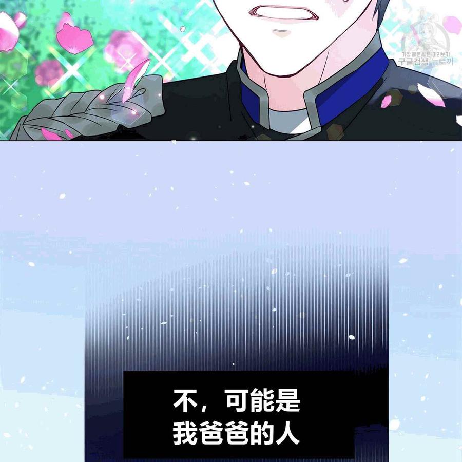《选个暴君做爸爸》第06话 第52页