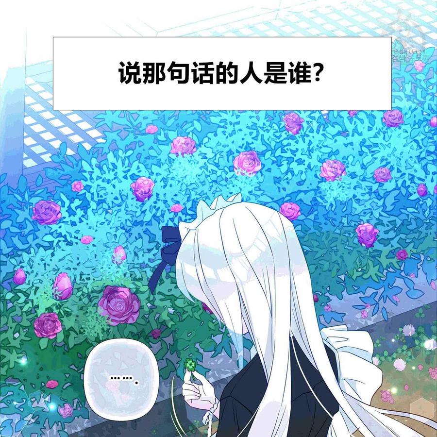 《选个暴君做爸爸》第06话 第30页