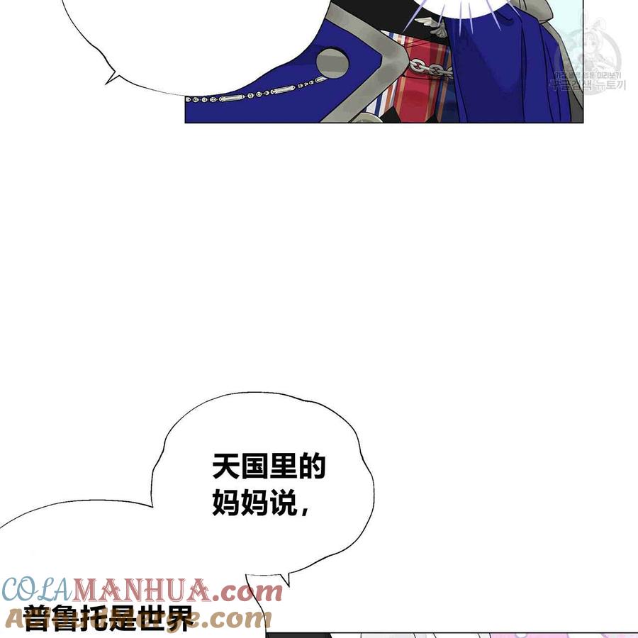 《选个暴君做爸爸》第06话 第89页