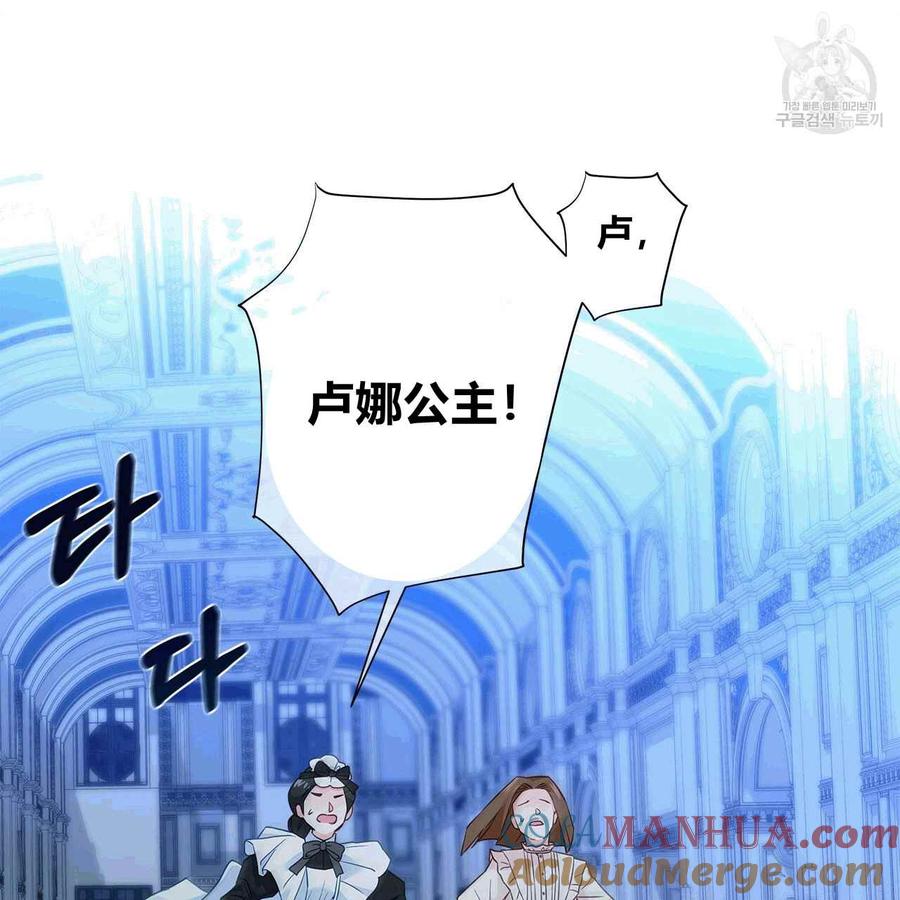 《选个暴君做爸爸》第06话 第97页