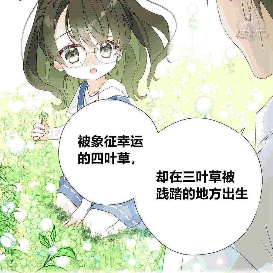 《选个暴君做爸爸》第06话 第27页