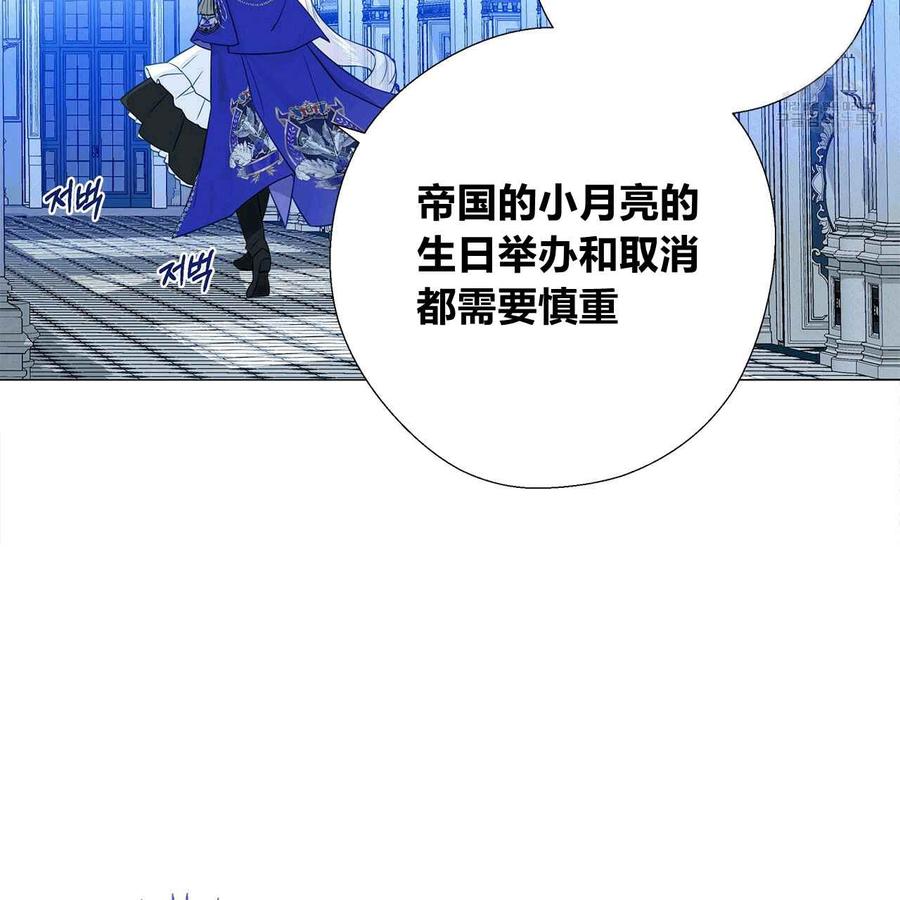 《选个暴君做爸爸》第06话 第94页