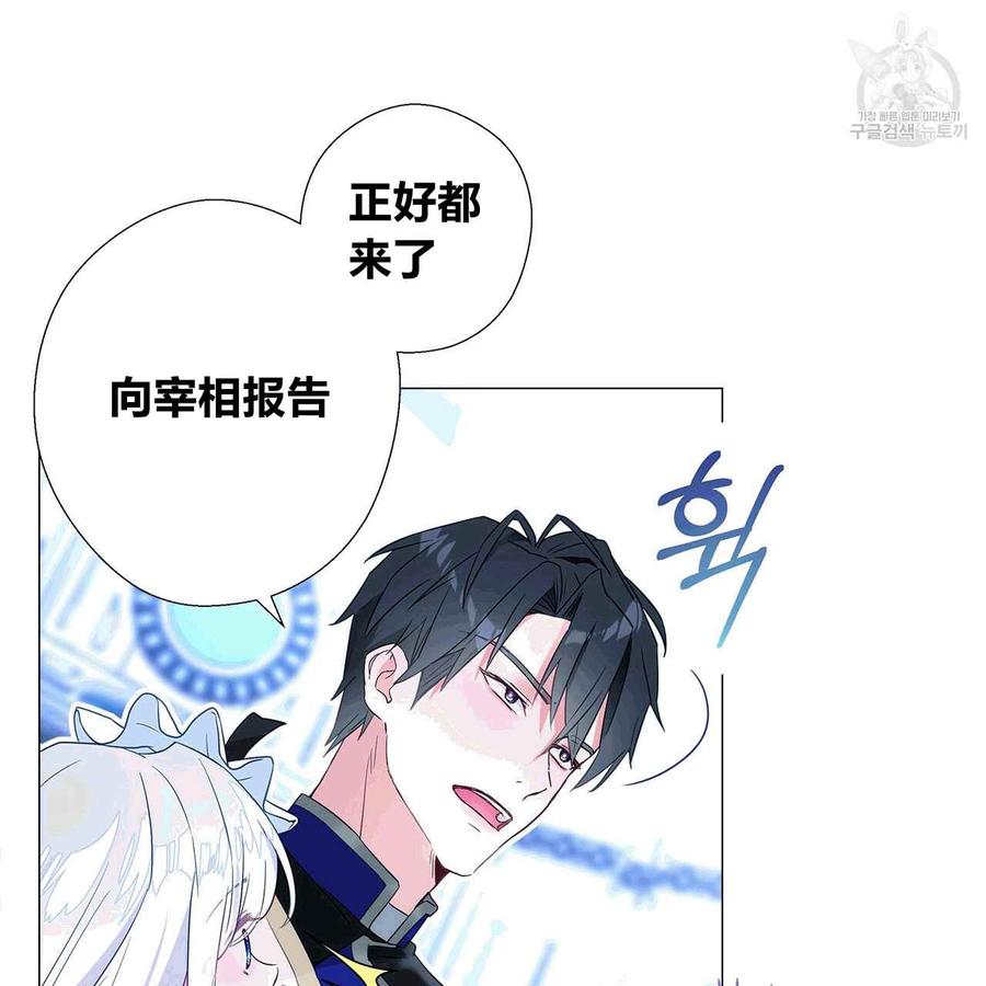 《选个暴君做爸爸》第06话 第83页