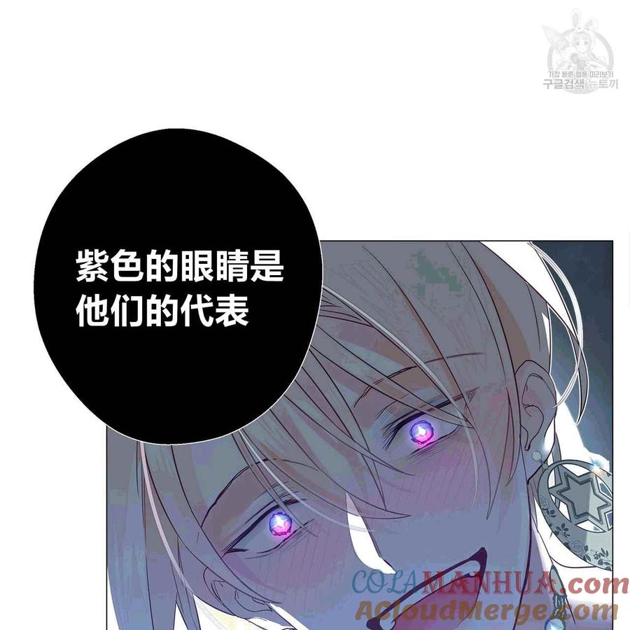 《选个暴君做爸爸》第06话 第69页