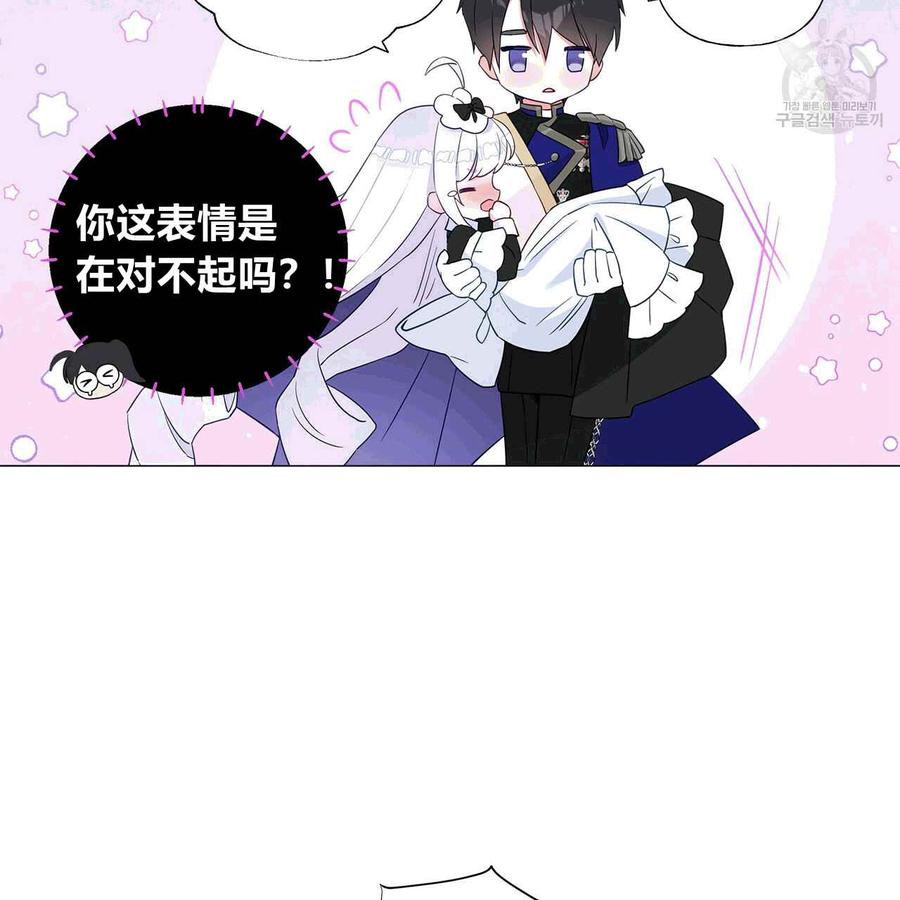 《选个暴君做爸爸》第06话 第86页