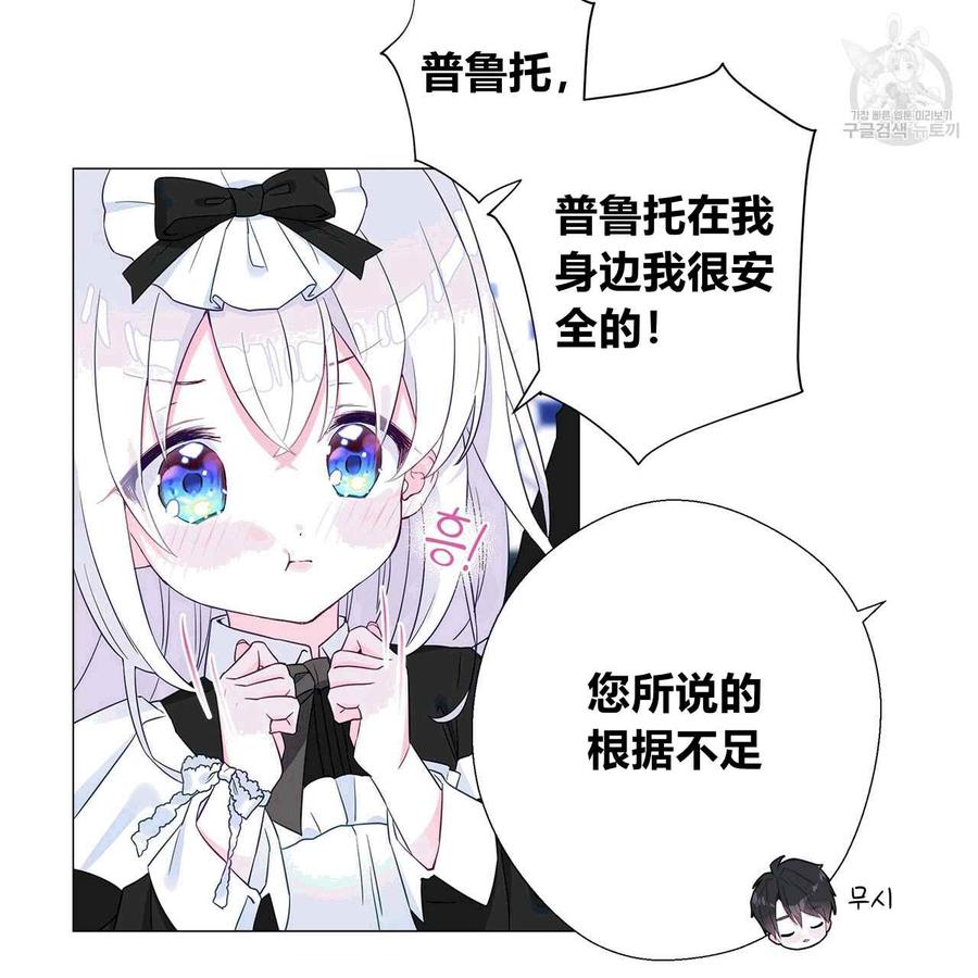 《选个暴君做爸爸》第06话 第87页