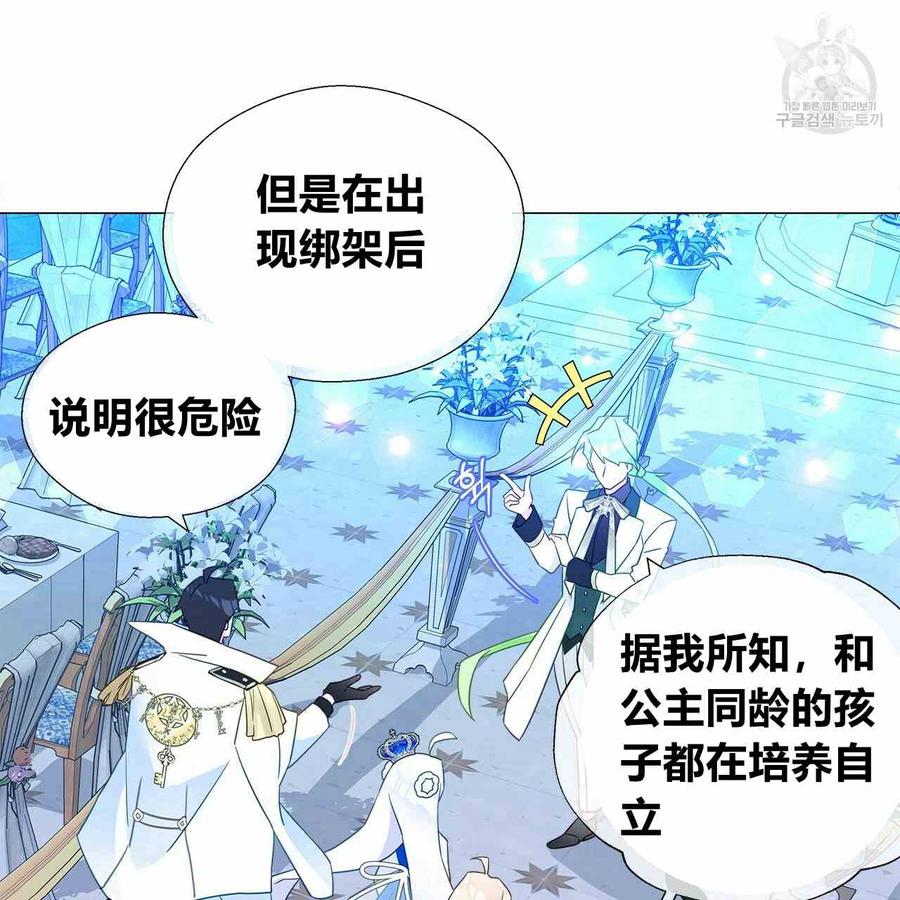 《选个暴君做爸爸》第08话 第79页