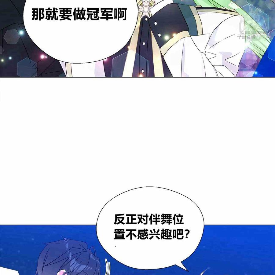 《选个暴君做爸爸》第08话 第99页
