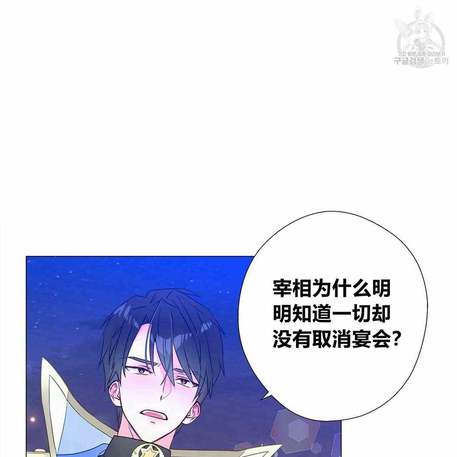 《选个暴君做爸爸》第08话 第59页