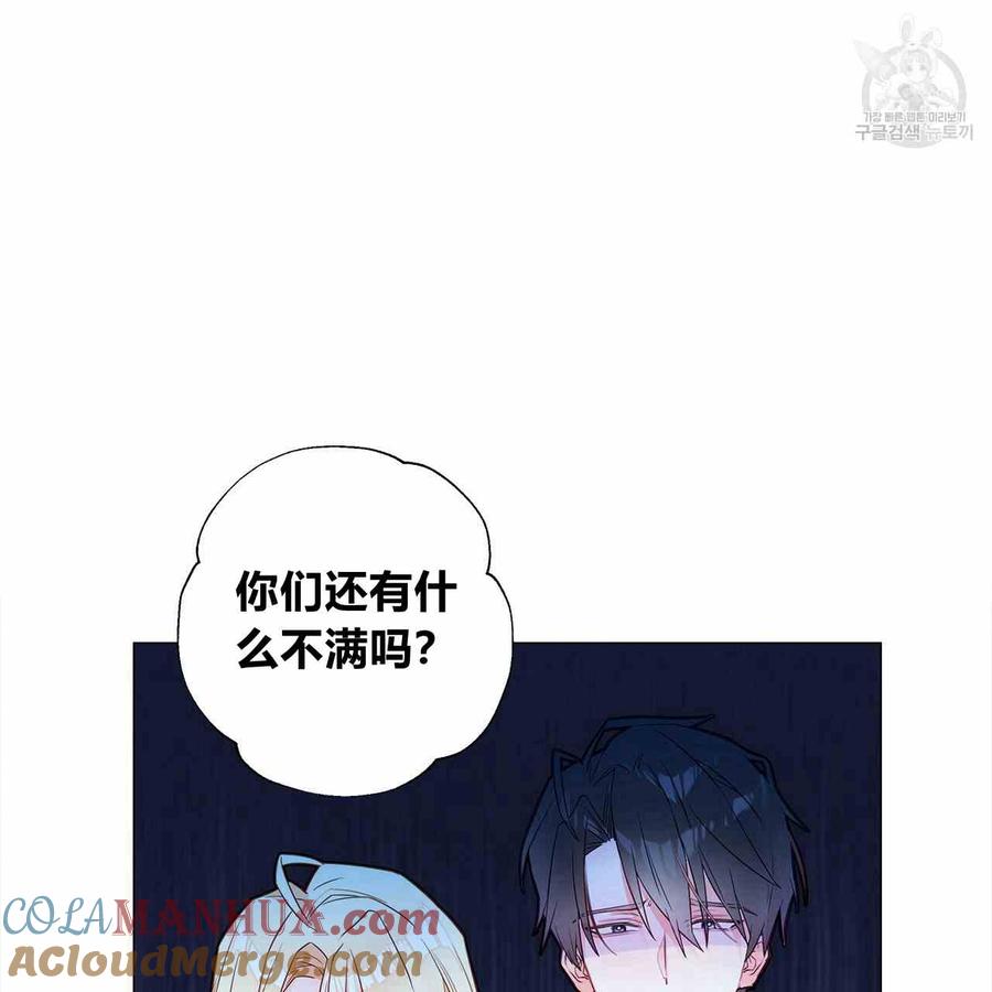《选个暴君做爸爸》第08话 第89页