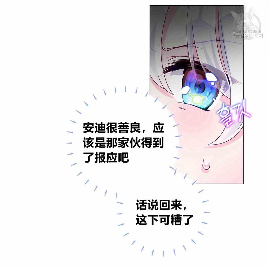 《选个暴君做爸爸》第08话 第50页
