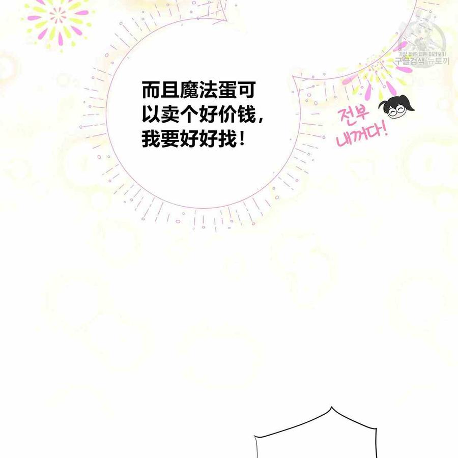 《选个暴君做爸爸》第08话 第12页