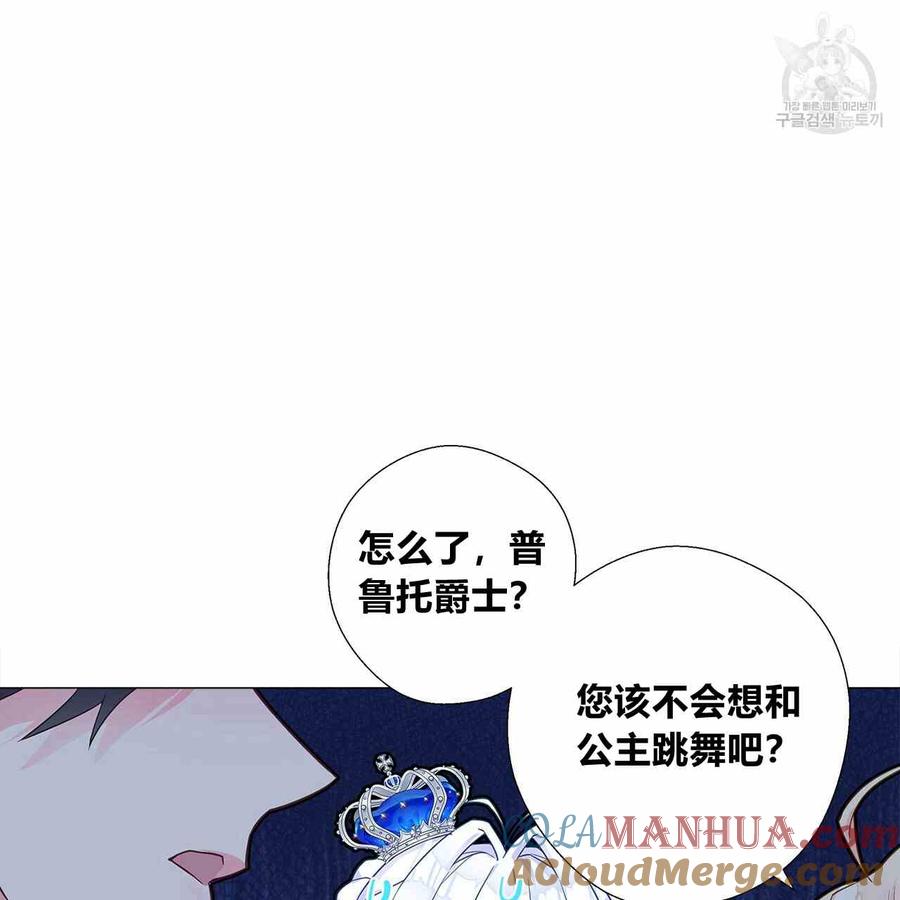 《选个暴君做爸爸》第08话 第21页