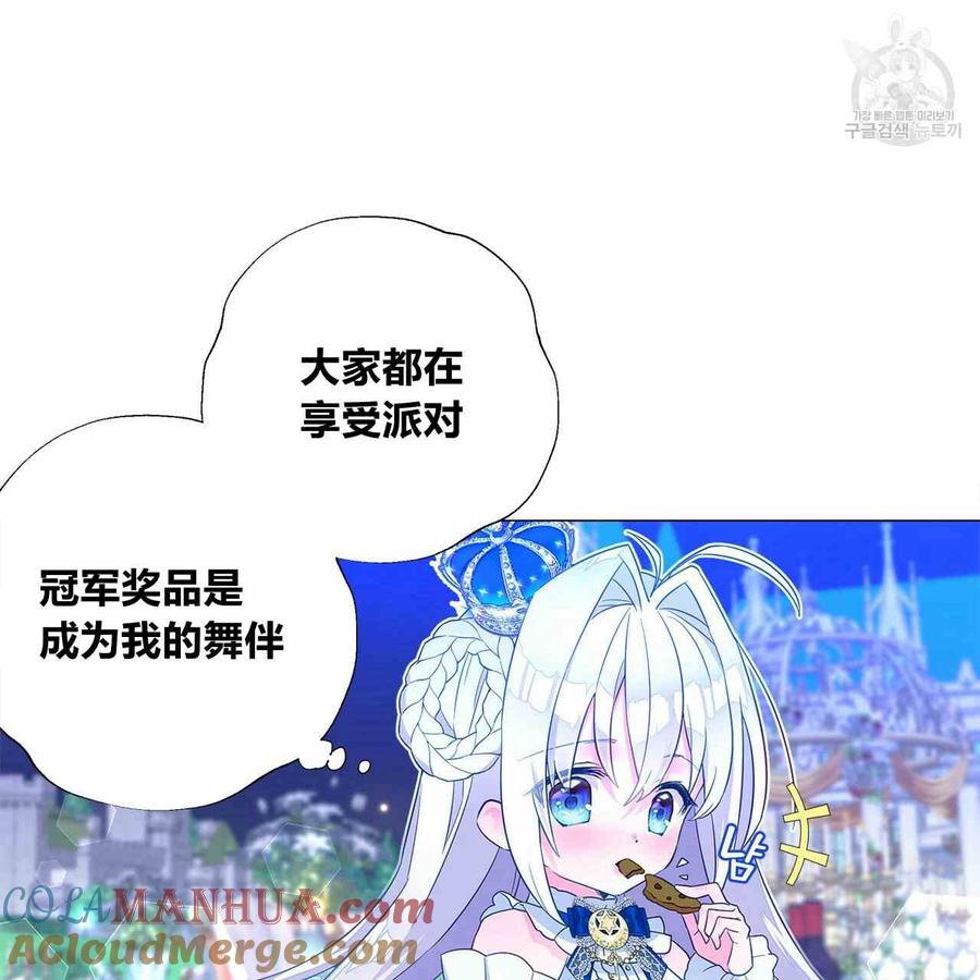 《选个暴君做爸爸》第08话 第9页