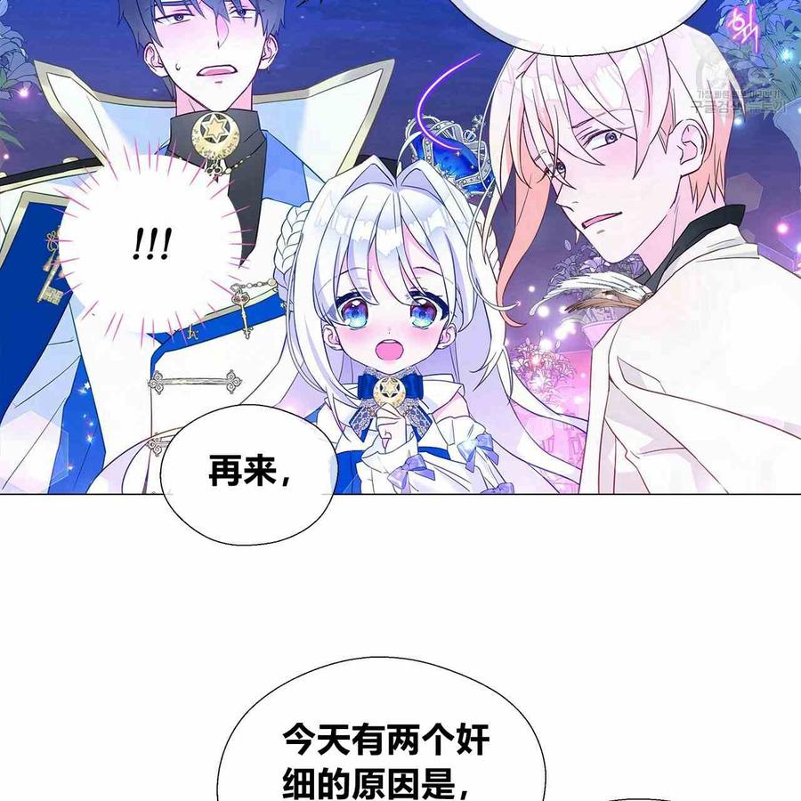 《选个暴君做爸爸》第08话 第63页