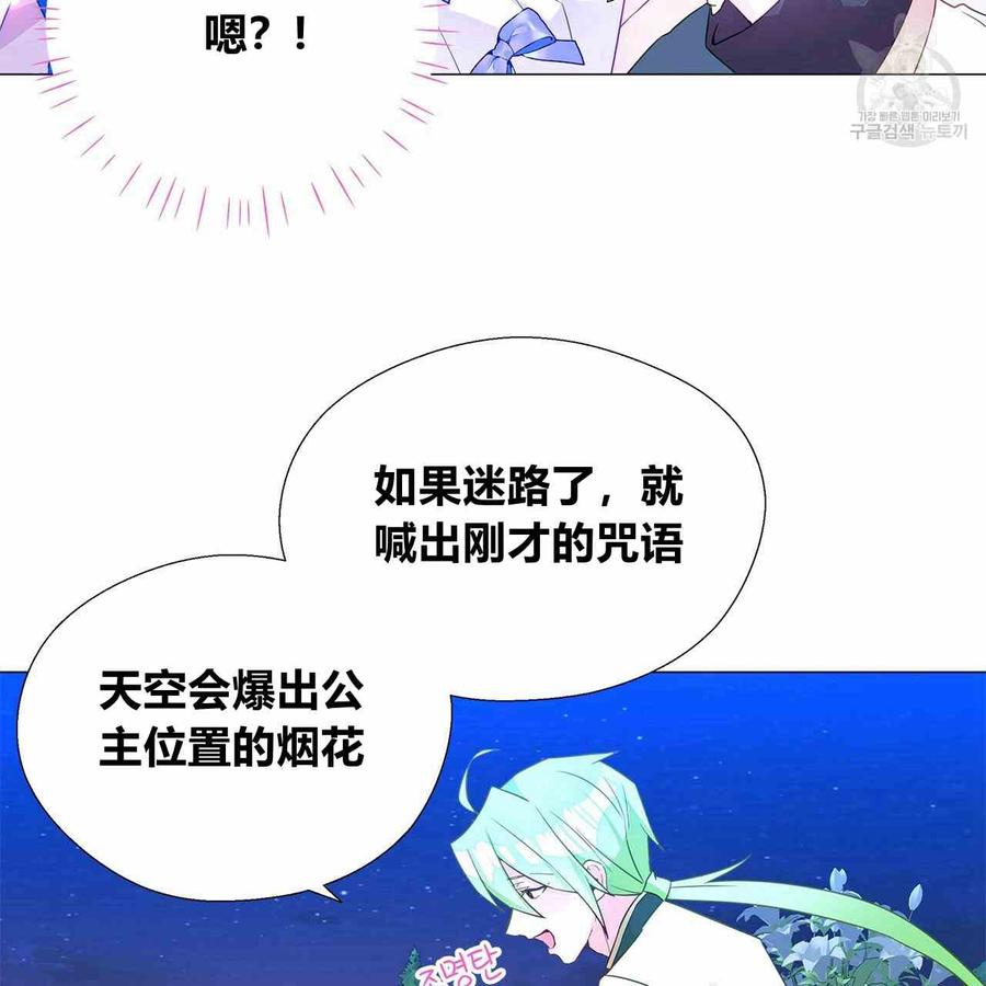 《选个暴君做爸爸》第08话 第87页