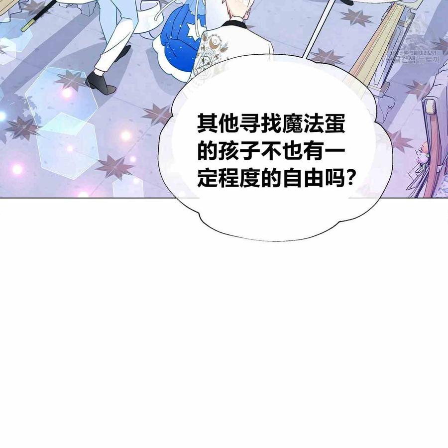 《选个暴君做爸爸》第08话 第80页