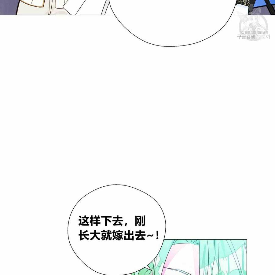 《选个暴君做爸爸》第08话 第94页
