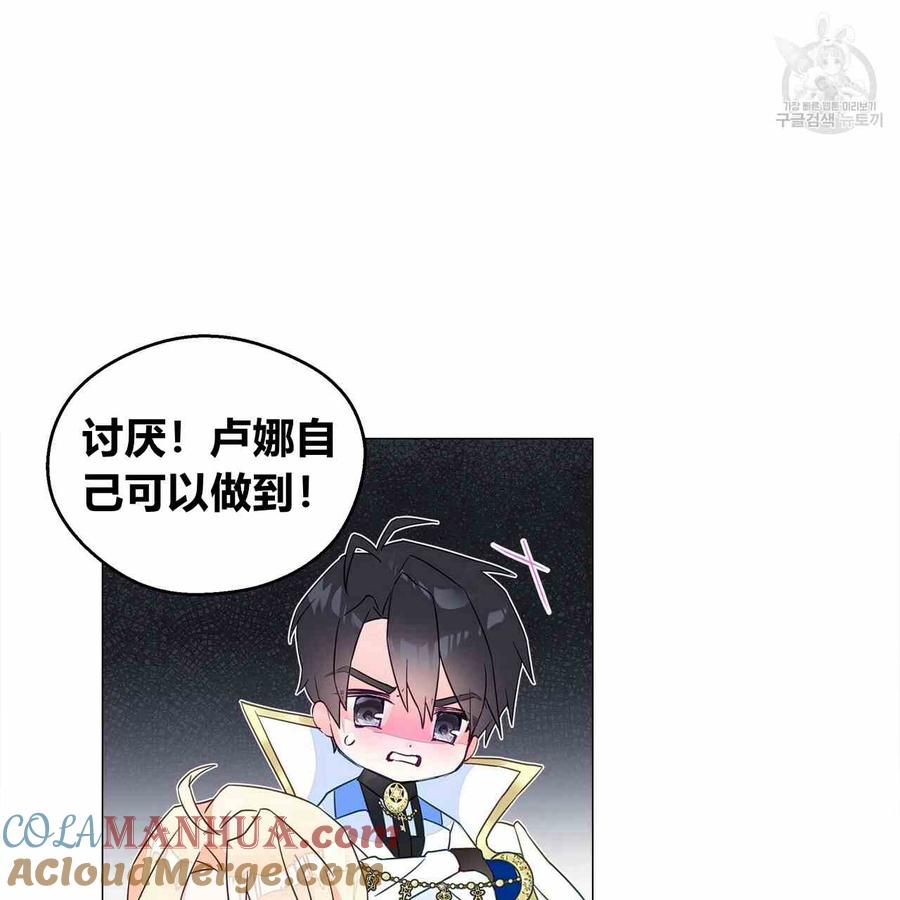 《选个暴君做爸爸》第08话 第77页