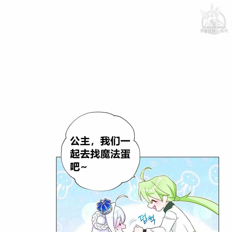 《选个暴君做爸爸》第08话 第67页