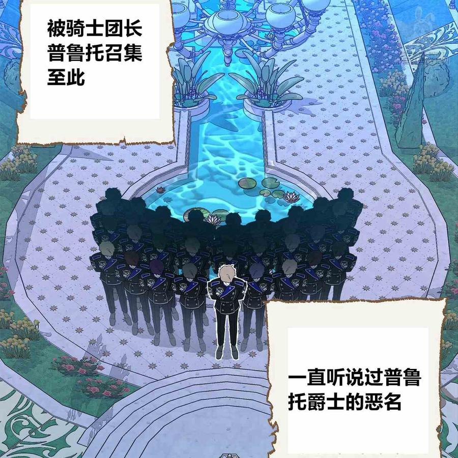 《选个暴君做爸爸》第08话 第116页