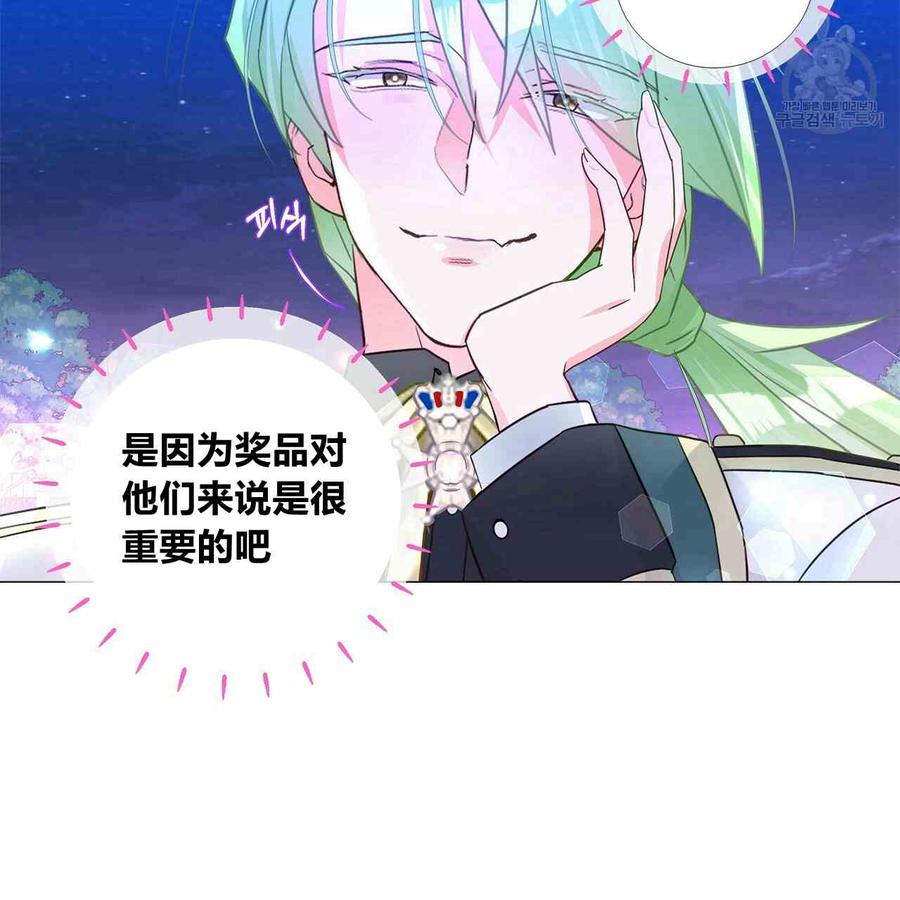 《选个暴君做爸爸》第08话 第111页