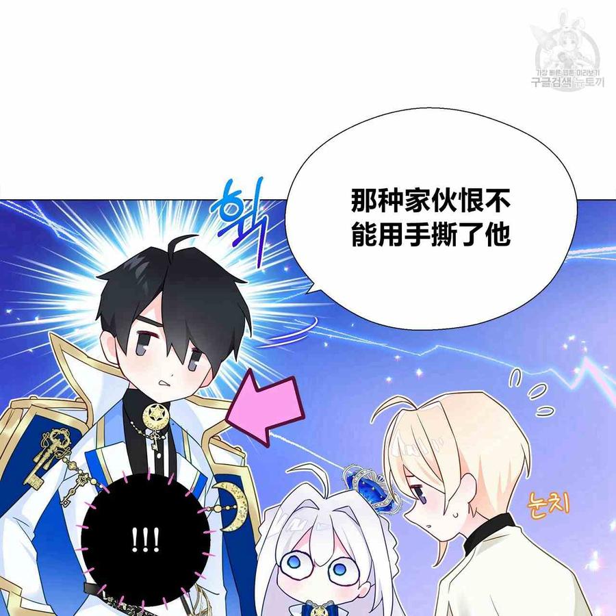 《选个暴君做爸爸》第08话 第48页