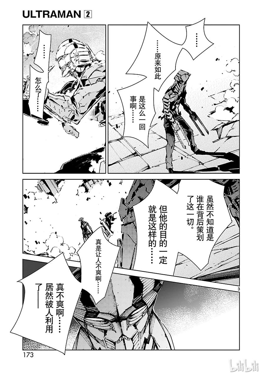机动奥特曼 14 红光 第3页