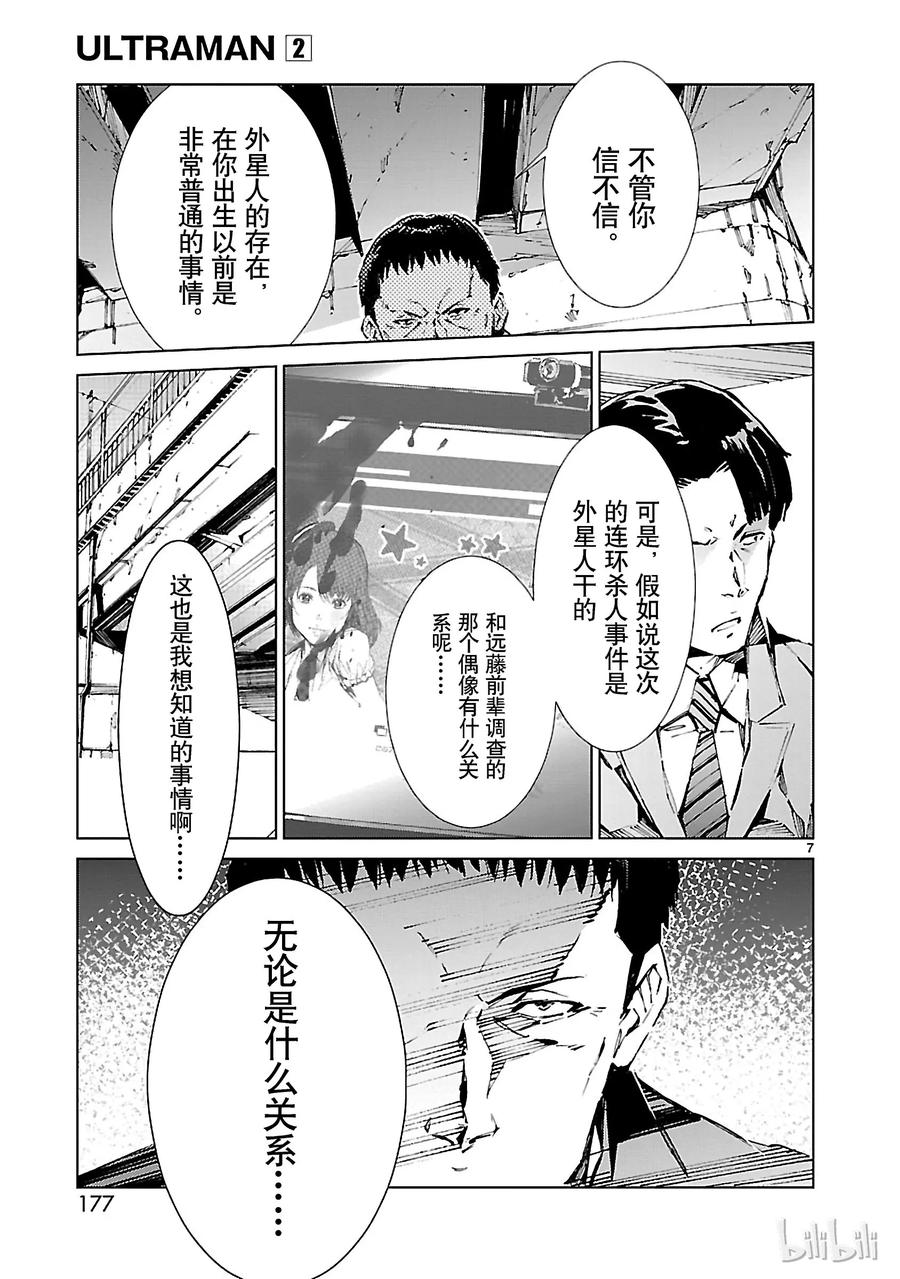 机动奥特曼 14 红光 第7页