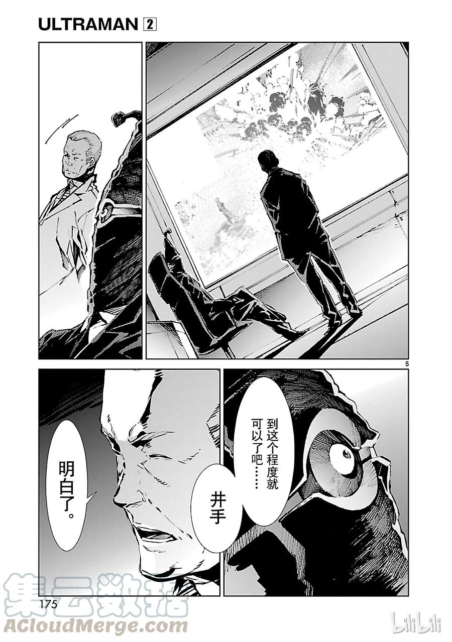 机动奥特曼 14 红光 第5页