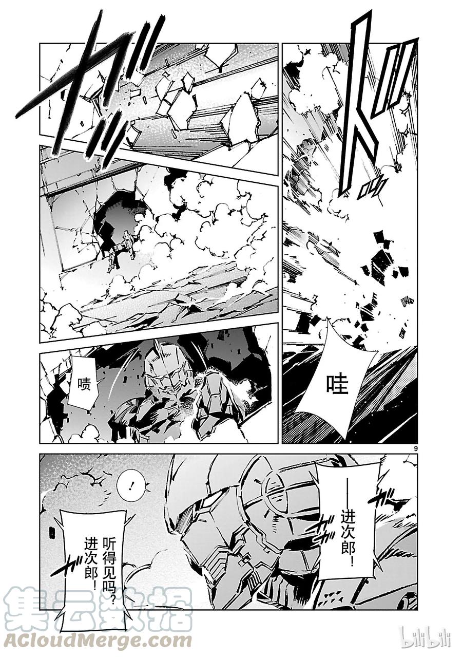机动奥特曼 14 红光 第9页