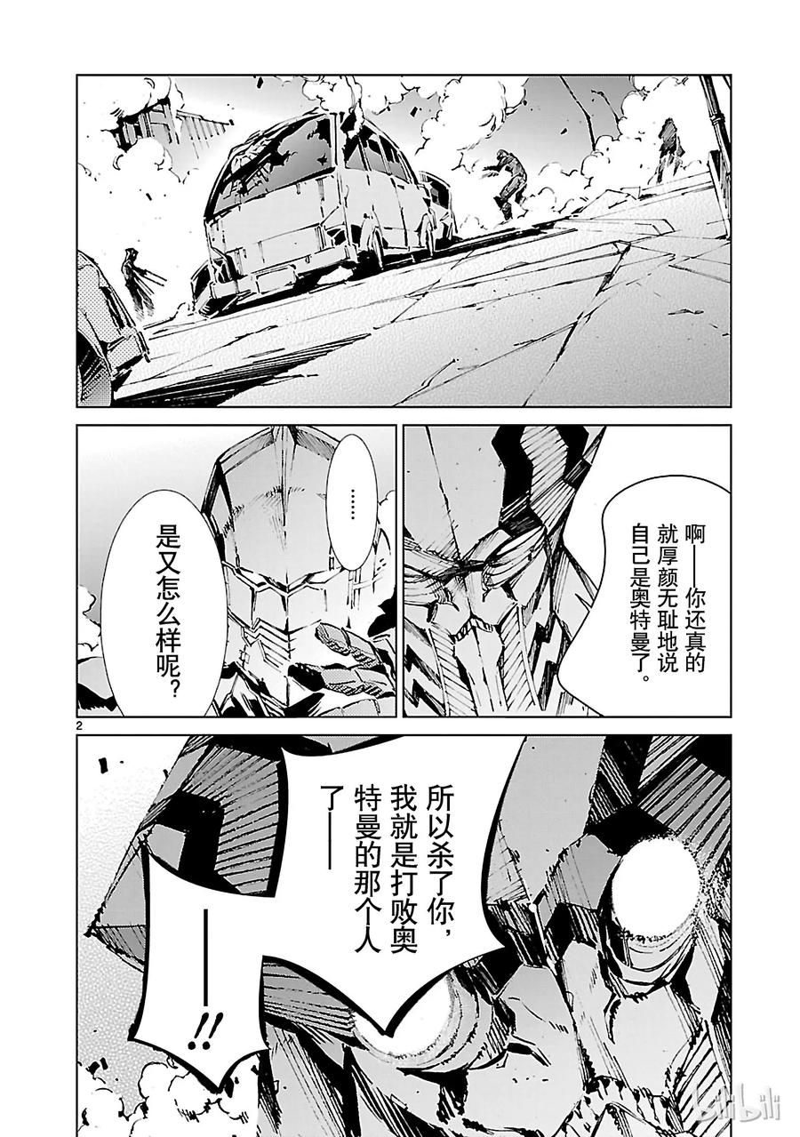 机动奥特曼 14 红光 第2页