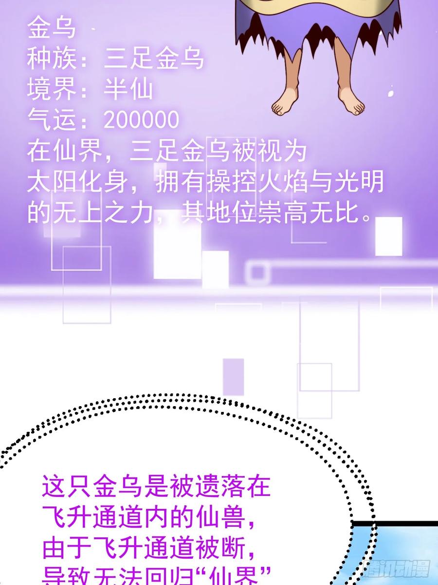 正义的我被系统逼成大反派 第138话 金乌来袭 第32页