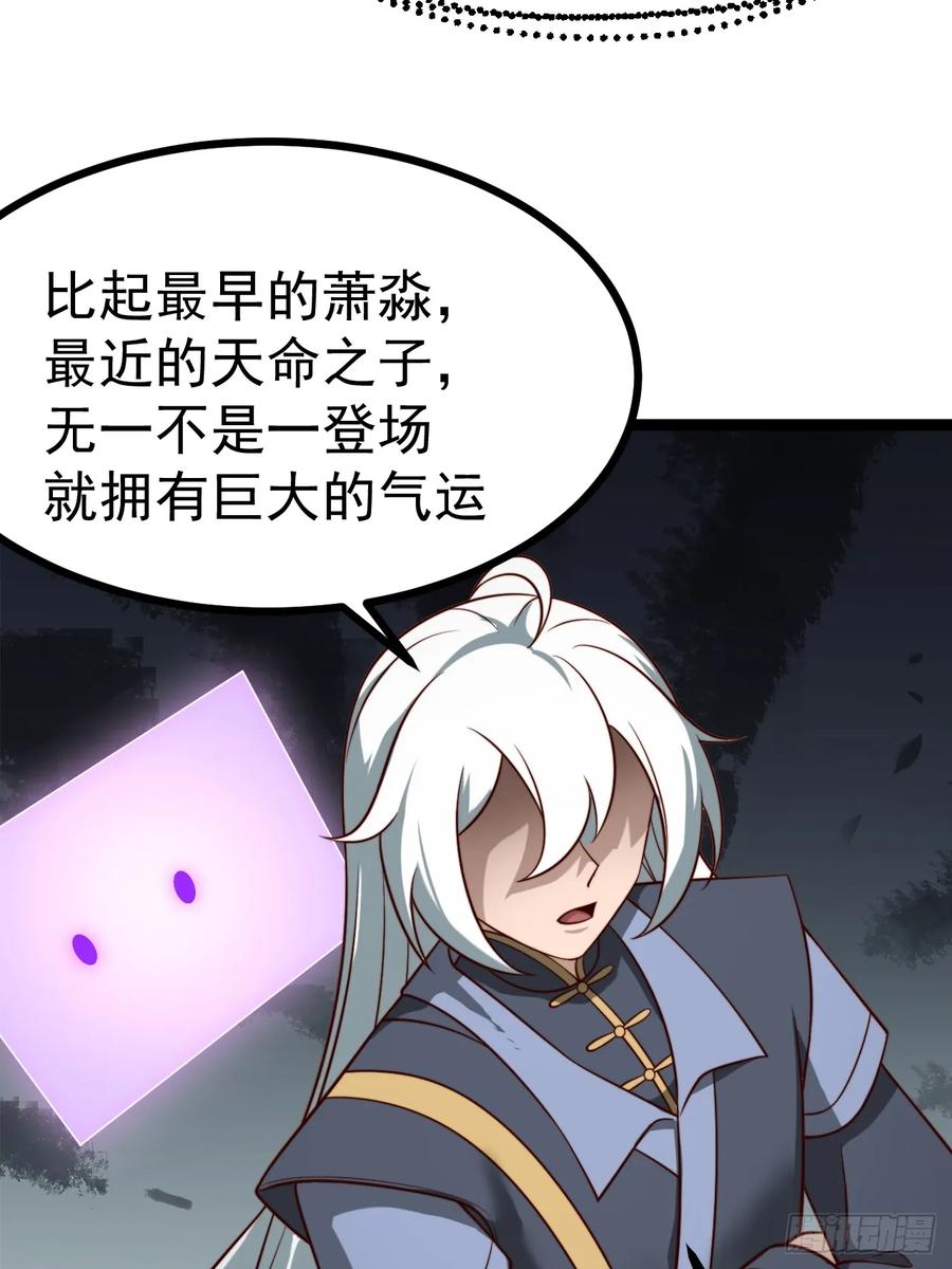 正义的我被系统逼成大反派 第138话 金乌来袭 第34页