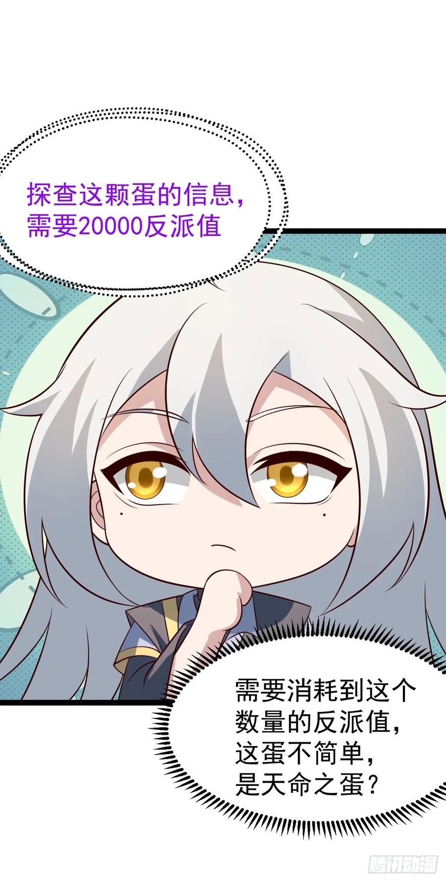 正义的我被系统逼成大反派 第138话 金乌来袭 第30页