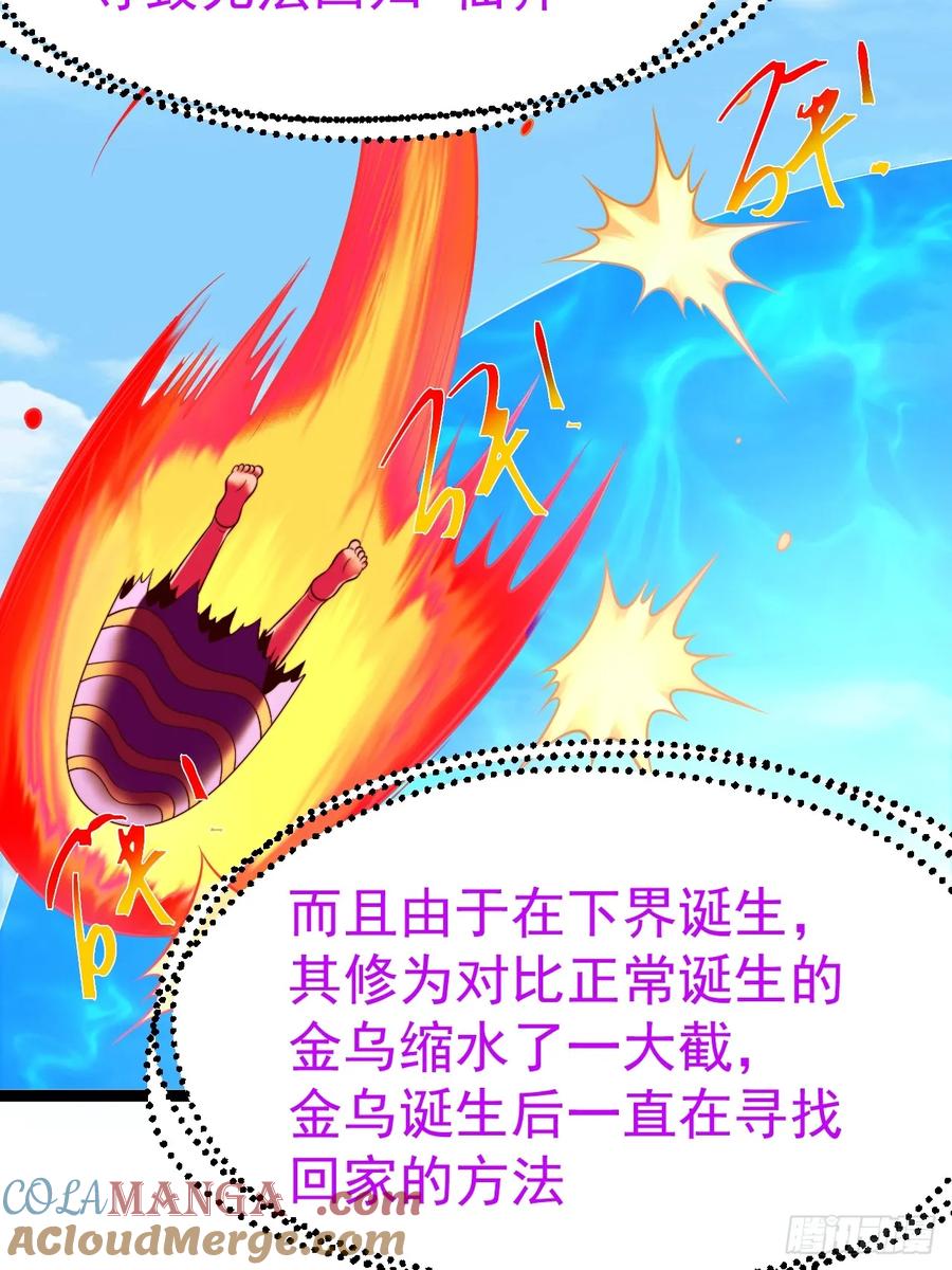 正义的我被系统逼成大反派 第138话 金乌来袭 第33页