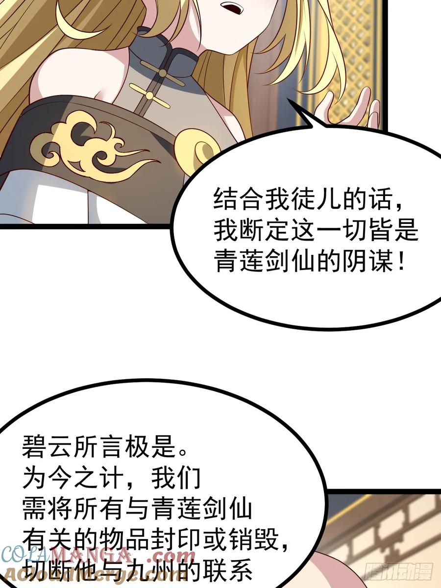 正义的我被系统逼成大反派 第138话 金乌来袭 第13页