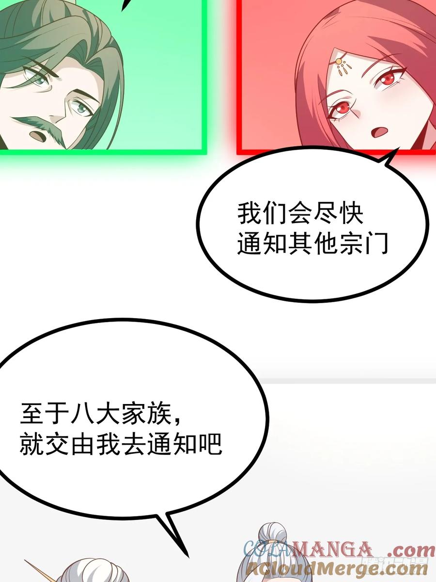 正义的我被系统逼成大反派 第138话 金乌来袭 第17页