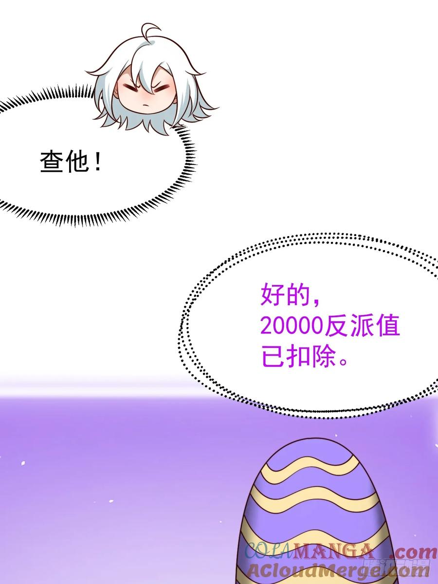 正义的我被系统逼成大反派 第138话 金乌来袭 第31页