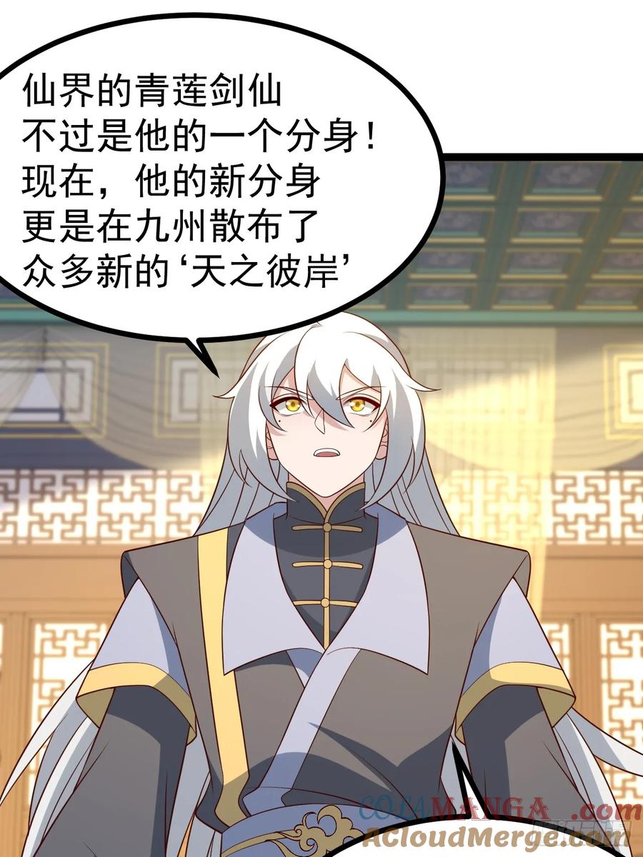 正义的我被系统逼成大反派 第138话 金乌来袭 第11页