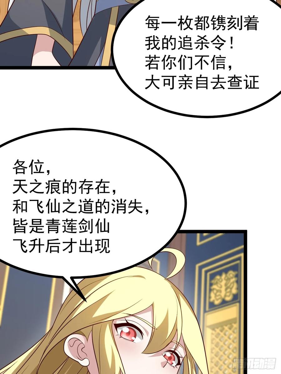 正义的我被系统逼成大反派 第138话 金乌来袭 第12页