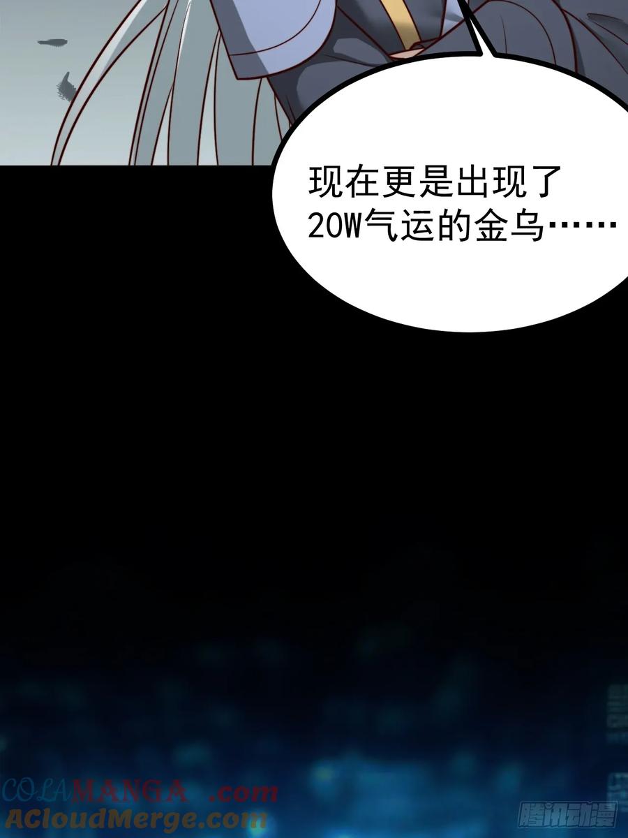正义的我被系统逼成大反派 第138话 金乌来袭 第35页
