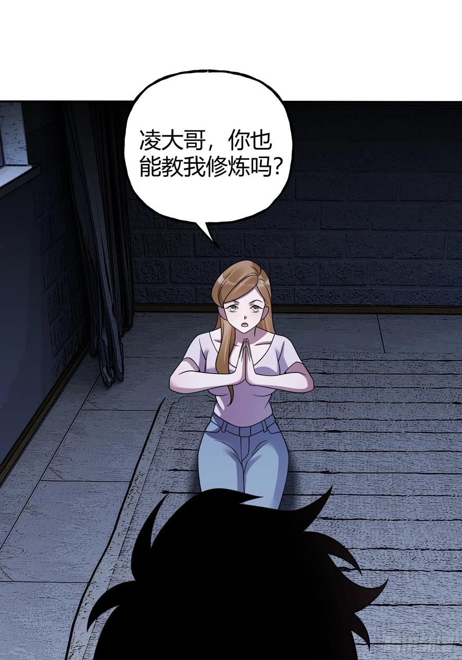《重生在赛博修真世界的我杀上顶端》第18话 请求 第24页