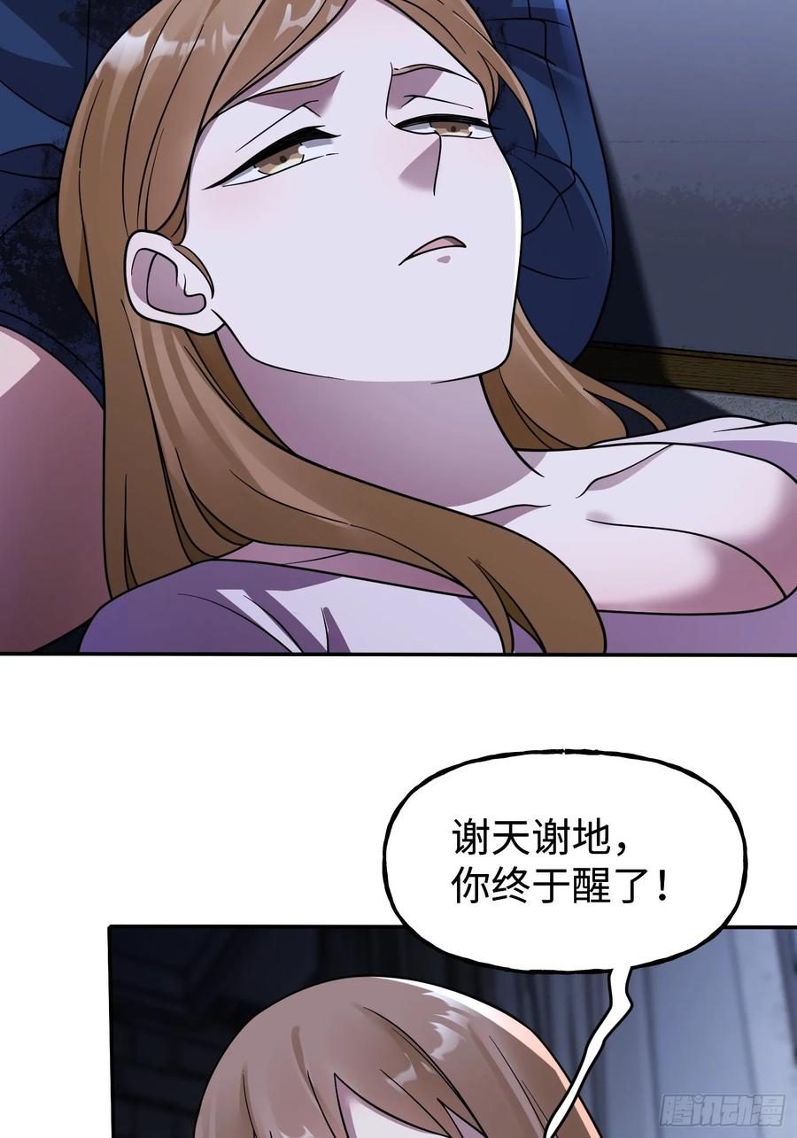 《重生在赛博修真世界的我杀上顶端》第18话 请求 第14页