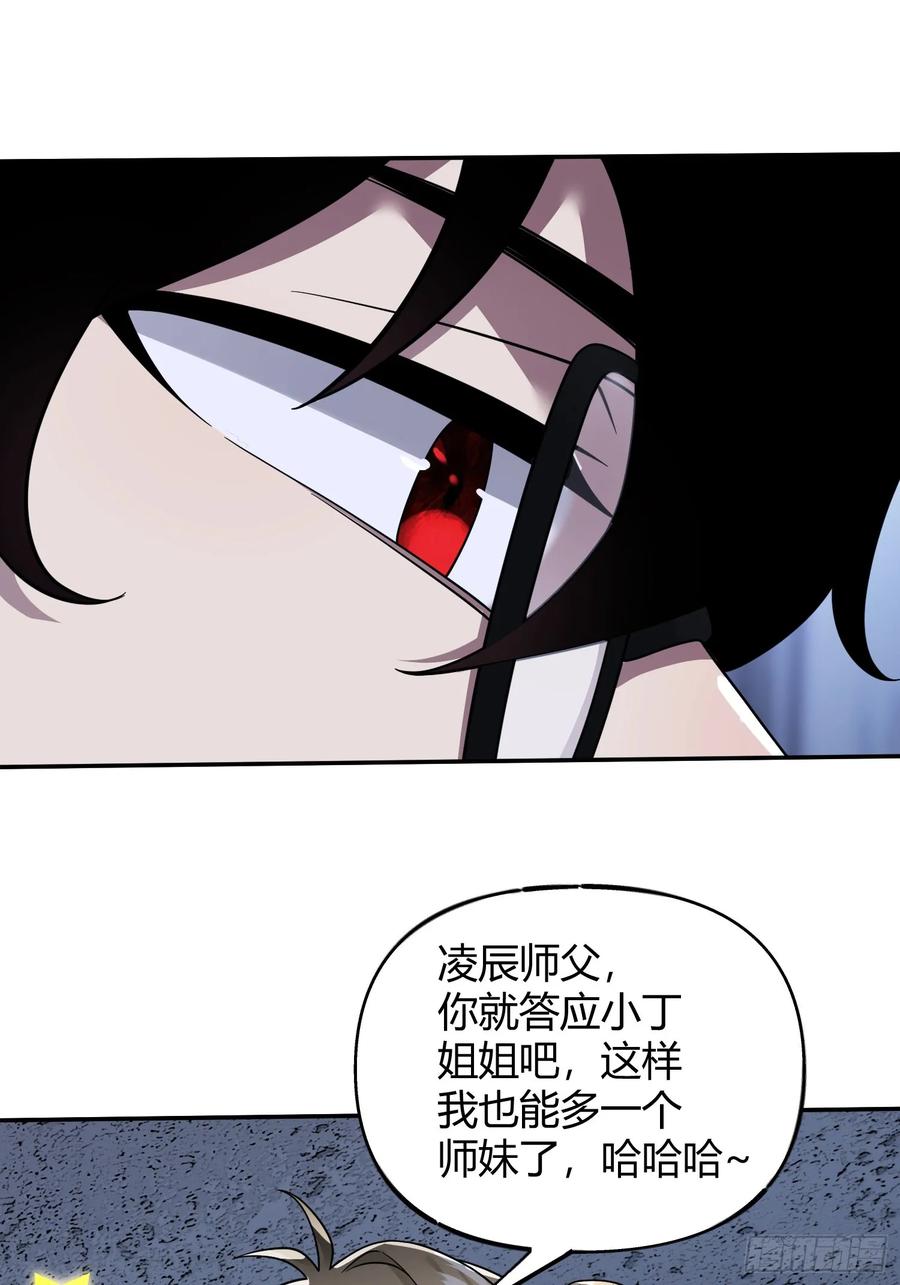 《重生在赛博修真世界的我杀上顶端》第18话 请求 第29页