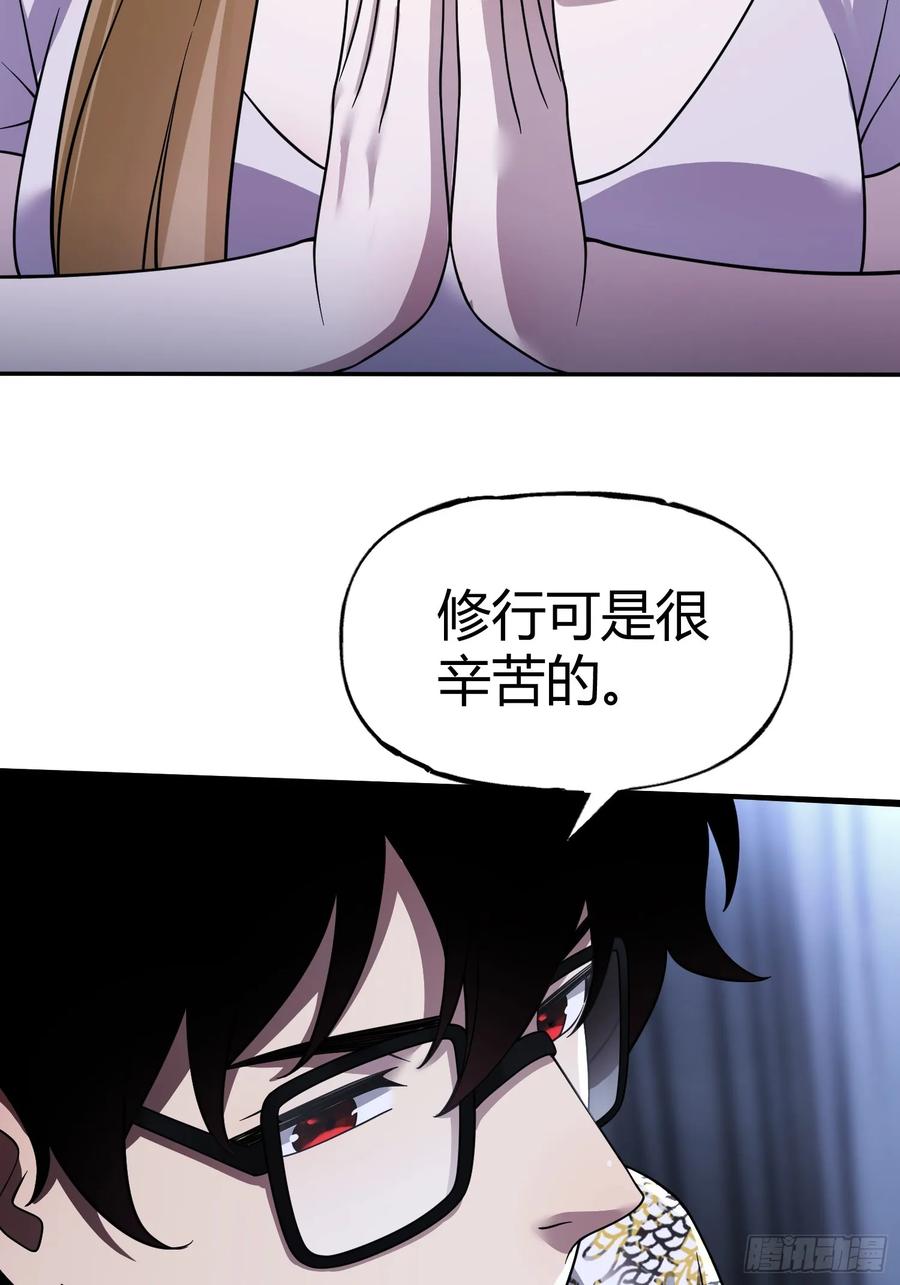 《重生在赛博修真世界的我杀上顶端》第18话 请求 第27页
