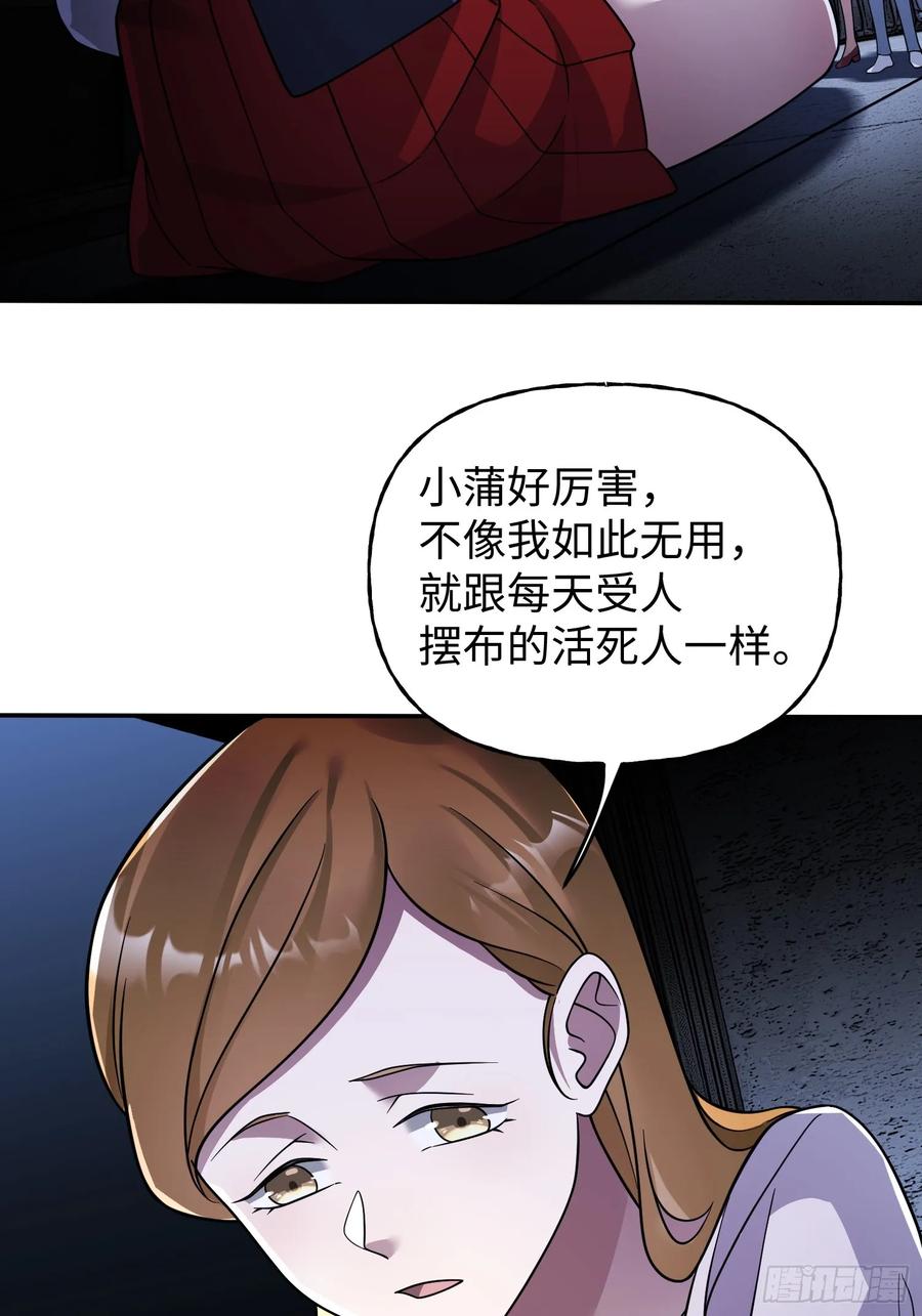 《重生在赛博修真世界的我杀上顶端》第18话 请求 第21页