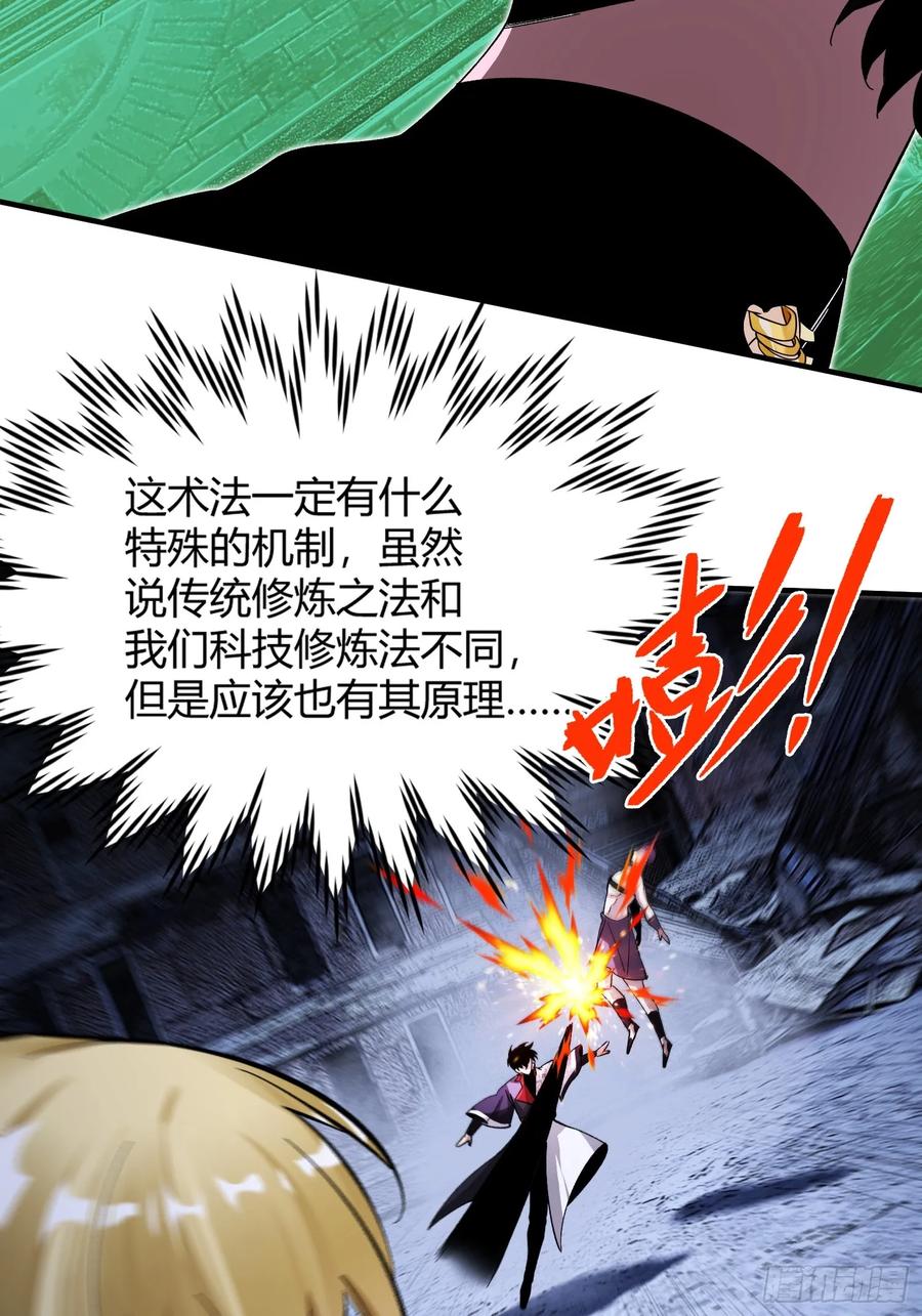 《重生在赛博修真世界的我杀上顶端》第18话 请求 第47页