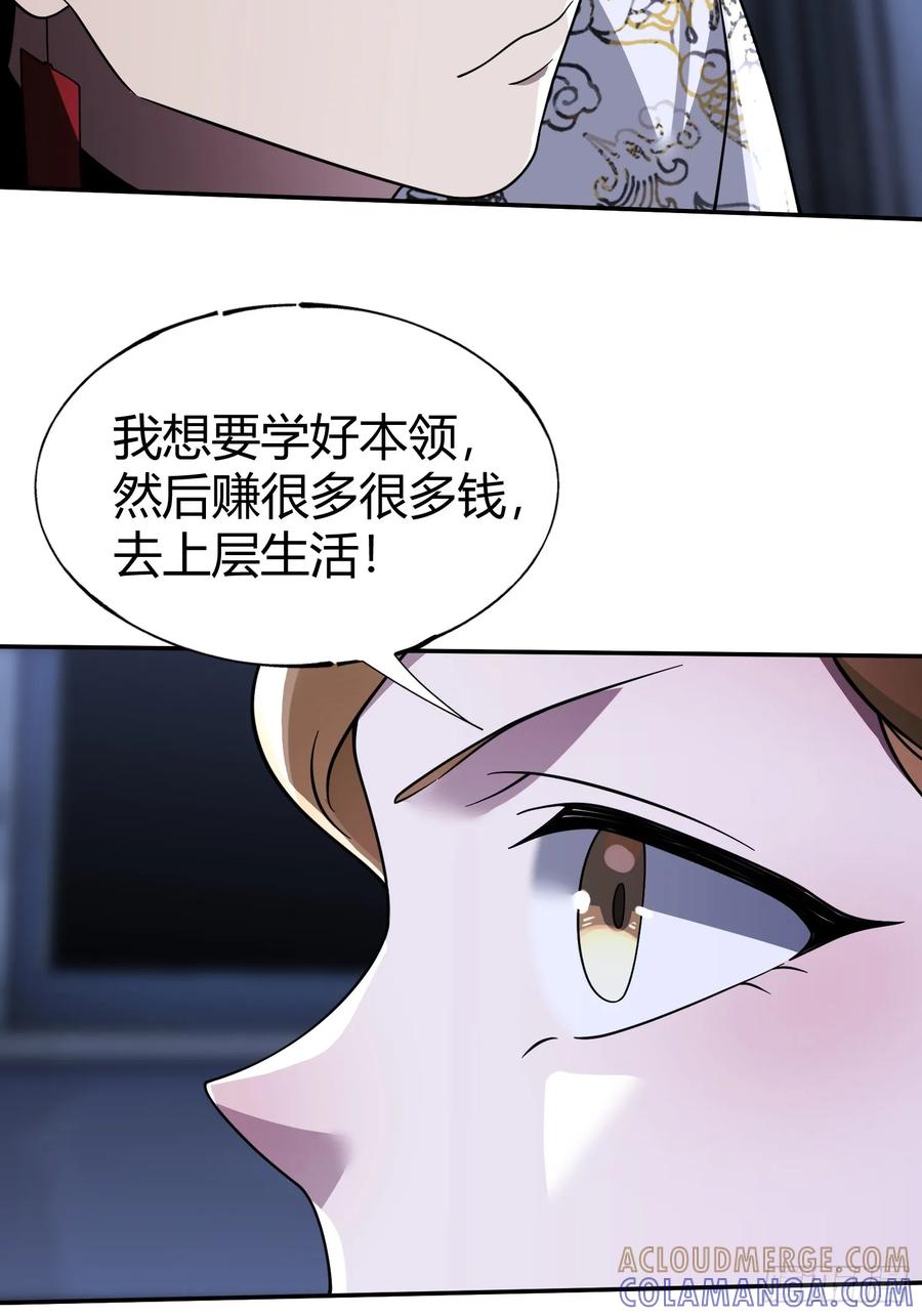 《重生在赛博修真世界的我杀上顶端》第18话 请求 第28页